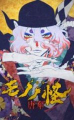 Mononoke The Movie: The Phantom in the Rain